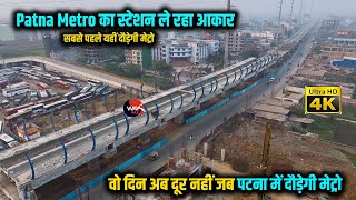 Patna Metro सबसे पहले इन पाँच स्टेशनों के बीच दौड़ेगी  आकर लेने लगा पटना मेट्रो के स्टेशन  Way4U [upl. by Anigriv]