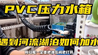 在野外，如何给PVC水箱加水？在野 [upl. by Betthel]