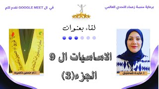 الجزء 3 من الاساسيات ال 9 فالبيع المباشر تقديم أ عايدة المعتوق و أ أم حسين [upl. by Daggett889]