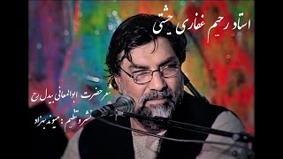 استاد رحیم غفاریغزل حضرت بیدلتب و تاب اشک چکیده ام Ustad Rahim GhafariGhazal BedilAshk Chakida [upl. by Kallick]