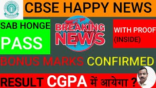 Cbse Result Big Update 🔥 RESULT CGPA में आयेगा  EXTRA MARKS CONFIRMED Cbse Board Result Latest [upl. by Inig]