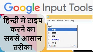 how to install Google input tools in windows English to hindi typing kaise karen [upl. by Leund370]