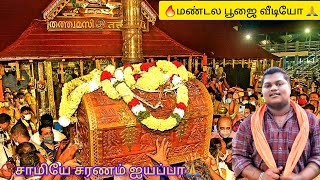 😱Ayyappan Mandala Pooja video 🙏  Wanted Bala [upl. by Notelrac]