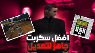 SHAREGAMEMODE SAMP سكريت سامب مجاني [upl. by Acey]