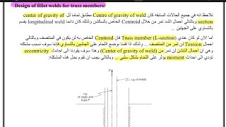 Ch14 Welded connections  lecture 5 “design of fillet welds for truss members L sec” [upl. by Yendis493]