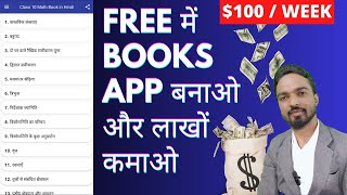 How to make free Android App  Creat Free Books App and earn money [upl. by Aratehs570]