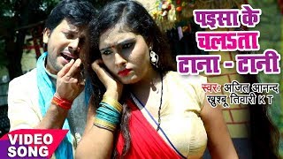 सबसे हिट देवी गीत  Ajit Anand  Paisa Ke Chalata TanaTani  Maiya Rani  Bhojpuri Devi Geet [upl. by Alemahs897]