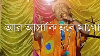 আর আসাকি হবে মাগো এই সোনার বাংলায় ফিরে যদি আসি মাগো জন্ম দিস তোর গর্ভে আমায় [upl. by Camden]