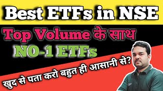 Best ETFs in NSE IndiaTop volume बाले ETFs खोजने का Simple तरीका सीखे बहुत आसानी सेTop ETFs [upl. by Gaby]