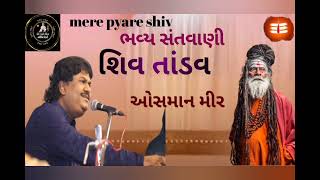 શિવ તાંડવ I shiv tandav I Usman Mir [upl. by Rust400]