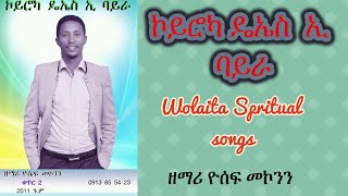 ዮሴፍ መኮንን አድስ ሙሉ አልበም መዝሙር Yosef mekonnen Wolaitegna Mezmur [upl. by Suollecram]