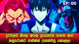 Solo Leveling සිංහලෙන්  Episode 06  Solo Leveling Sinhala Review  sinhala movie review [upl. by Aicilana]