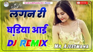 Lagan Ri ghadiya aayi Dj Remix Song 2025 New Marwadi Dj Remix Song 4D Brazil Bass Remix [upl. by Tavish]