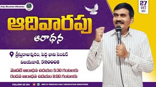 🔴🅻🅸🆅🅴 27102024 SUNDAY 2nd SERVICE  Iv Prasad GaruHoly Mountain Ministries [upl. by Navillus762]