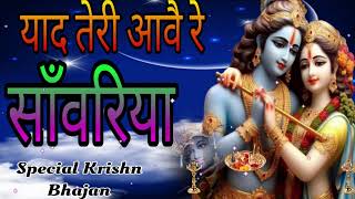 🔴 LIVE तू बस गया कितणी ❤️ दूर याद तेरी आवै रै साँवरिया  Krishna Bhajan TU BAS [upl. by Tenaj]