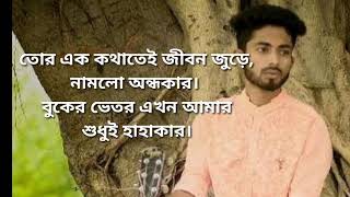 Ondhokar  Arman Alif  New Bangla Song  Lyrics Video [upl. by Acinot312]