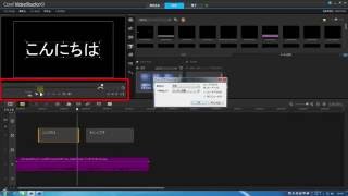 VideoStudio X9 使い方15 もにっこ初級講座 テキストアニメの実践 [upl. by Onifur62]