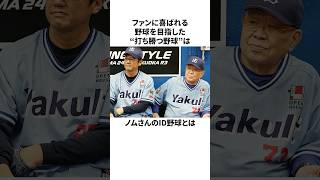 「オレをコーチにすれば優勝できた」と言われた古田敦也と野村克也についての雑学野球野球雑学東京ヤクルトスワローズ [upl. by Chancelor]