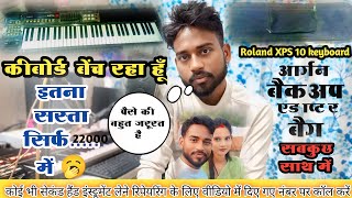 😭 आखिर क्यों मुझे अपना 🎹 कीबोर्ड बेंचना पड़ रहा है इतने कम 😱 रुपए में  Roland XPS 10 keyboard 🥱 [upl. by Vullo]