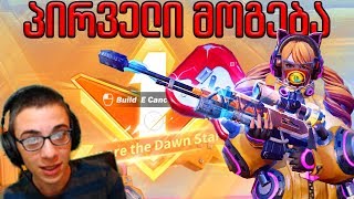 პირველი მოგება Season 6 ში  Creative Destruction  ქართულად [upl. by Sasnak586]