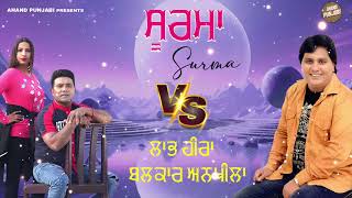 Surma  Balkar Ankhila  Labh heera  New Punjabi song VS 2024  Anand Punjabi [upl. by Lennej]