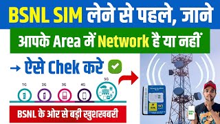 😱 BSNL Network Check In My Area  How To Check BSNL Network Coverage In My Area  Check BSNL Network [upl. by Raynah]