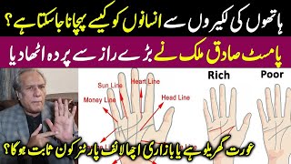 Palmistry Basics Learn with Famous Palmist Sadiq Mehmood Malik  Sadiq Malik latest interview [upl. by Havener]