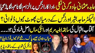 Aftab Iqbal’s ExWife Maryam Ali’s Mother Abida Usmani Ka Jhoot Pakra Gaya l yasir Shamoon [upl. by Subir]