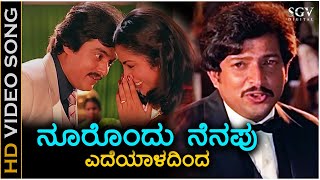 Noorondu Nenapu  Video Song  Bandhana Kannada Movie  Dr Vishnuvardhan  Suhasini [upl. by Leimad913]