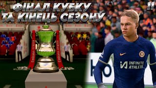 КАРЄРА ЗА ЧЕЛСІ У EA FC 24  ФІНАЛ КУБКУ АНГЛІЇ ТА ПІДСУМКИ СЕЗОНУ [upl. by Arimat149]