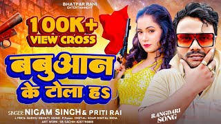 Full Video बबुआन के टोला हा  Nigam Singh  Babuaan Ke Tola Ha  Priti Rai  New Bhojpuri Song 2023 [upl. by Arracahs]