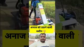 अनाज उठाने वाली मशीन 😲😲 machine facts shorts technique technology amazing [upl. by Novick]