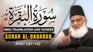 Surah Baqarah Ayat 47  74 Tafseer By Dr Israr Ahmed  Bayan ul Quran By Dr Israr Ahmad [upl. by Buschi]