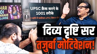 UPSC Teacher Divya Drishti Sir Tazurba Motivation ROAST  अजीत भारती सर की कीर्ति दिव्य है [upl. by Anaer793]