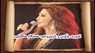 اليسا  جوايا ليك بەژێرنووسی كوردی  Elissa  Gowaya Leek Kurdish Subtitle [upl. by Dehsar]