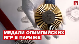 Кусочек Парижа для чемпионов призеры Олимпиады2024 получат медали с фрагментом Эйфелевой башни [upl. by Adina]