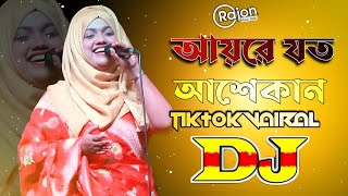 আয়রে যত আশেকান ডিজে  Bandari Dj Song 2024  Bangla New Dj Song 2024  Tiktok Vairal Dj Song [upl. by Yran]