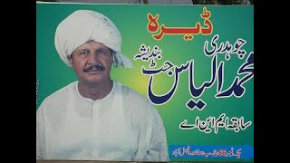 Ch ilyas jutt bandesha  Ch ilyas jutt bandesha Biography  Ch Abdul rehman bandesha [upl. by Ennirok]