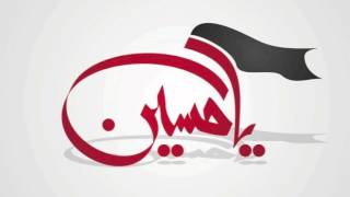 BASSIM ALKARBALAEI  YA HUSSAIN YA HUSSAIN 2015  باسم الكربلائي [upl. by Oicangi488]