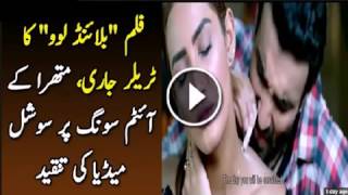 Blind Love Pakistani Movie  Mathira Interview After Hot Item Song In Pakistani Movie [upl. by Ramsdell]