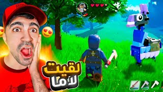 ليقو فورتنايت 2  حصلت لاما  LEGO Fortnite [upl. by Eirrej]