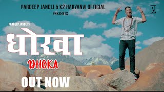 Dhokha  धोखा  Pardeep Jandli  New Bhola Songs 2022  K2 HARYANVI [upl. by Aneehsat]