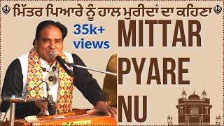 Mitar Pyare Nu  Ustad Neelay Khan  NKMS MUSIC [upl. by Egag]