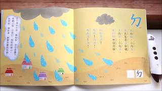 《ㄅㄆㄇ唱學兒歌》歌曲試聽❶：ㄉ－大雨點小雨點 [upl. by Enimsay1]