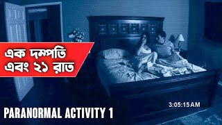 Paranormal Activity All Endings [upl. by Eemak]