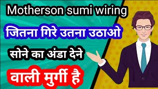 Motherson sumi wiring share price। motherson sumi share latest news today।motherson [upl. by Mook742]