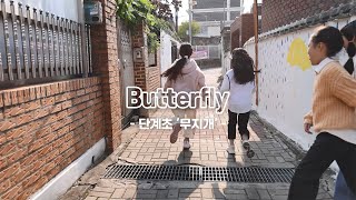 학생MV 단계초 무지개Butterfly국가대표OST 아카펠라 커버 [upl. by Enialem]