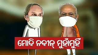 ମୋଦି ନବୀନ୍ ମୁହାଁମୁହିଁNarendra modi vs navin patnaikodia funny cartoon video [upl. by Enicnarf]