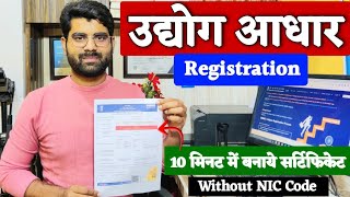 Udyog aadhar registration kaise kare  udyam aadhar registration kaise kare  msme registration [upl. by Atinev]