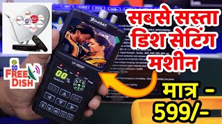 नए जमाने का सस्ता डिश सेटिंग मशीन Star Find Sat का 4 in 1 VF 6800 COMBO Unboxing डिजिटल सिगनल मीटर [upl. by Depoliti]